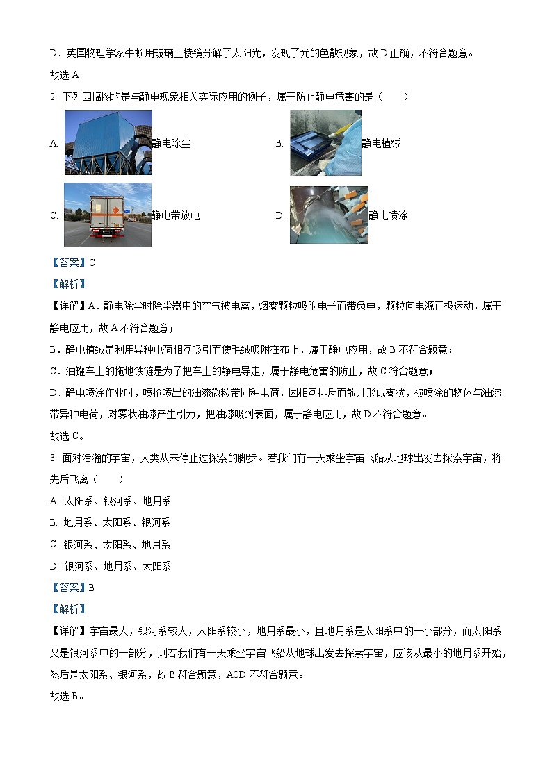 江苏省泰州市兴化市2023-2024学年八年级下学期4月期中物理试题(解析版)第2页