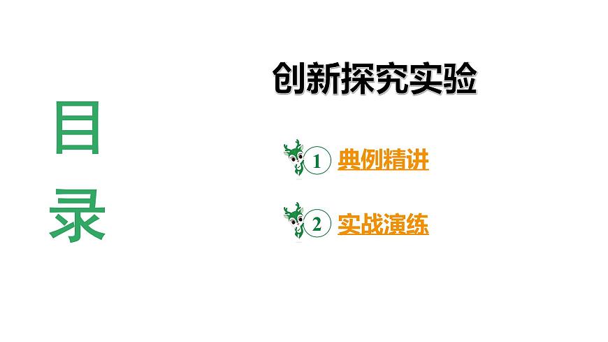 陜西省2024年物理中考熱點備考重難專題：創(chuàng)新探究實驗（課件）第3頁