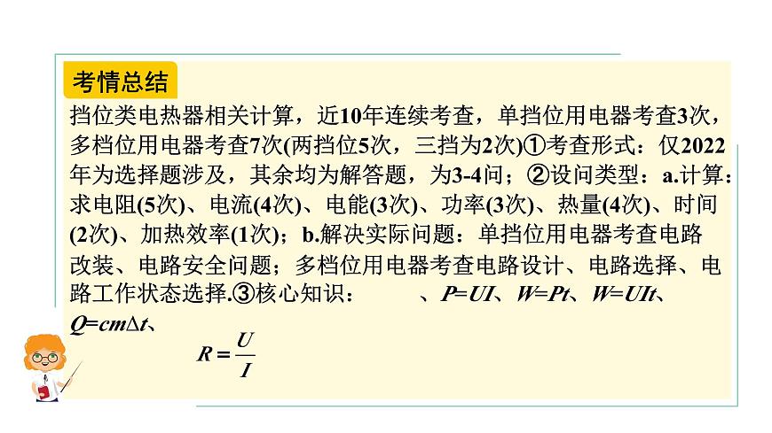 陜西省2024年物理中考熱點(diǎn)備考重難專題：擋位類電熱器相關(guān)計(jì)算（課件）第4頁