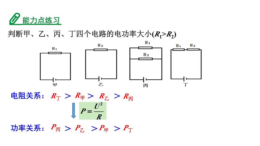 陜西省2024年物理中考熱點(diǎn)備考重難專題：擋位類電熱器相關(guān)計(jì)算（課件）第6頁