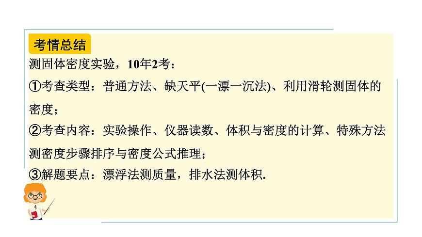 陜西省2024年物理中考熱點(diǎn)備考重難專(zhuān)題:特殊方法測(cè)固體的密度(課件)第4頁(yè)