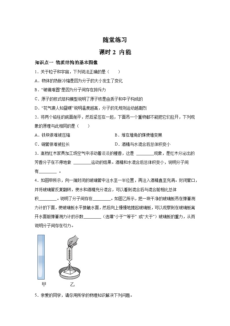 随堂练习课课练九年级物理试题(北师大版)第十章机械能、内能及其转化第二节内能含解析答案01