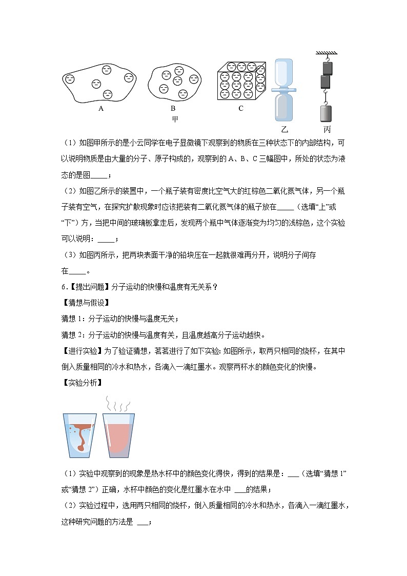 随堂练习课课练九年级物理试题(北师大版)第十章机械能、内能及其转化第二节内能含解析答案02