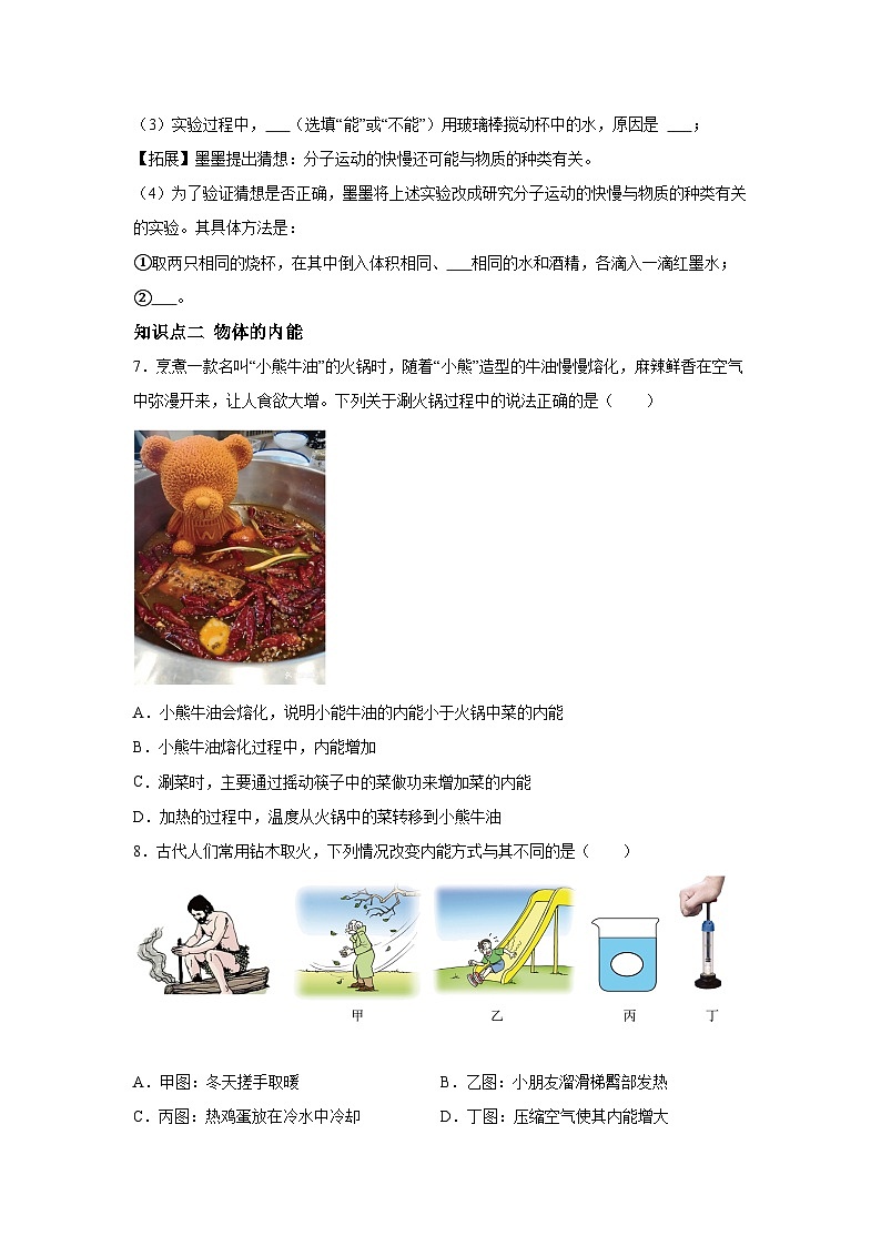 随堂练习课课练九年级物理试题(北师大版)第十章机械能、内能及其转化第二节内能含解析答案03