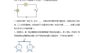 初中物理北师大版（2024）九年级全册四 电流优秀课堂检测