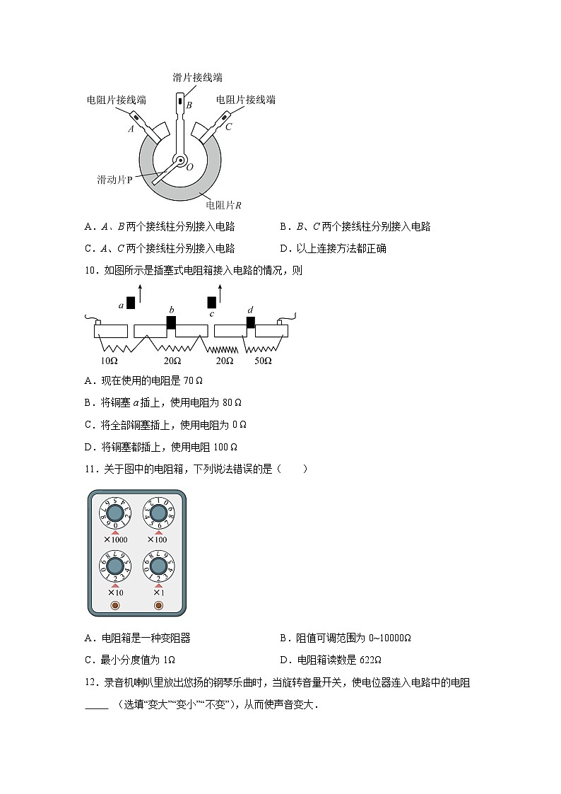随堂练习课课练九年级物理试题(北师大版)第十一章简单电路第八节变阻器含解析答案03