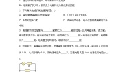 物理九年级全册二 电功率优秀课时练习