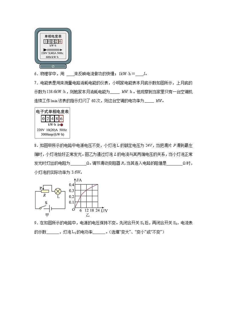 随堂练习课课练九年级物理试题(北师大版)第十三章电功和电功率第二节电功率含解析答案02