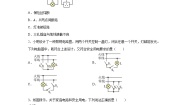 初中物理北师大版（2024）九年级全册五 家庭电路精品一课一练