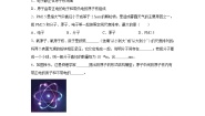北师大版（2024）九年级全册第十六章   粒子和宇宙一 探索微观世界的历程优秀练习