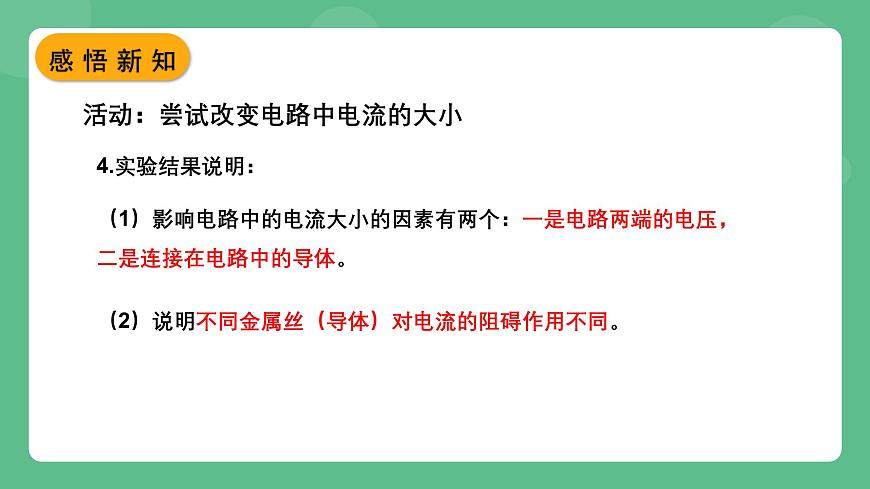 蘇科版物理九上14.1《電阻》課件第7頁