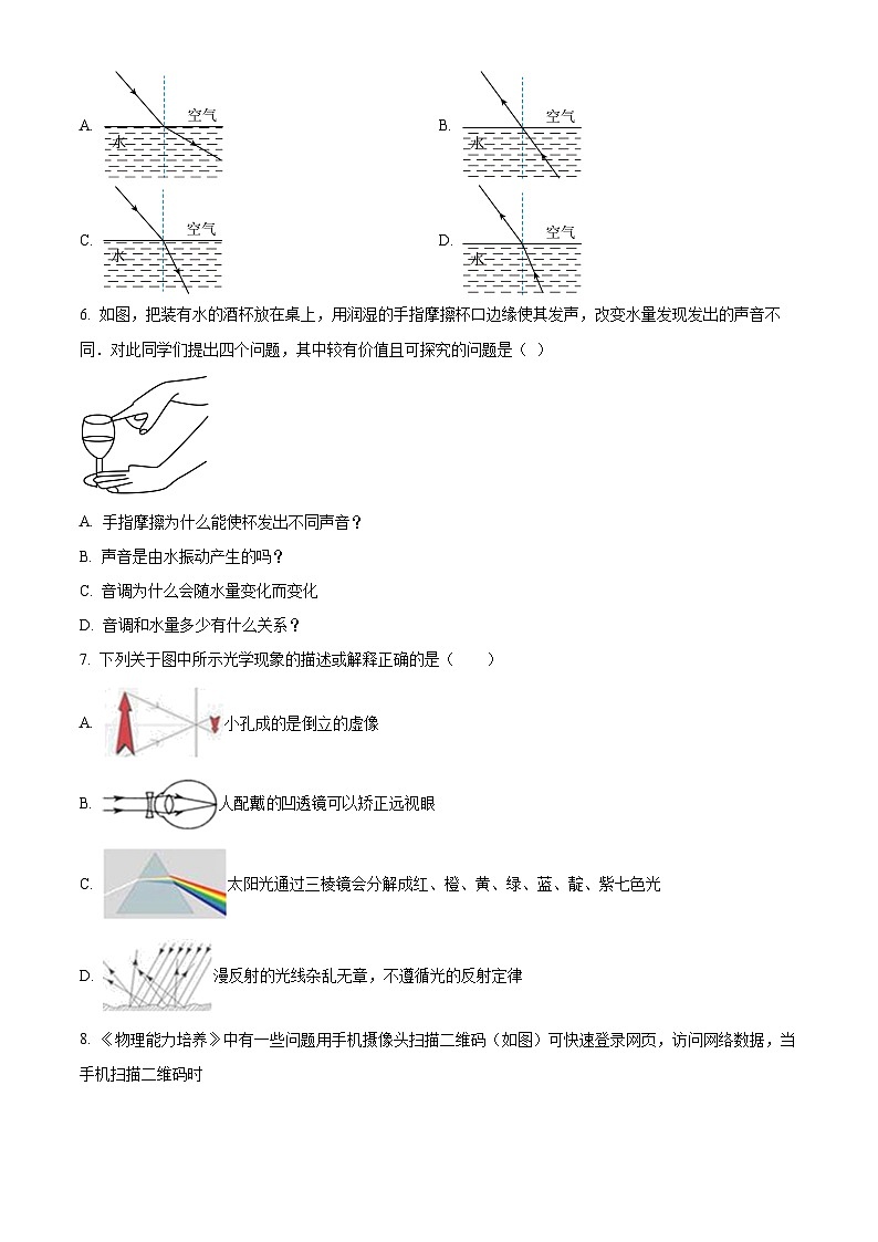 江蘇省南通市海門區(qū)東洲國際學(xué)校2024-2025學(xué)年八年級上學(xué)期開學(xué)考試物理試題（原卷版）第2頁