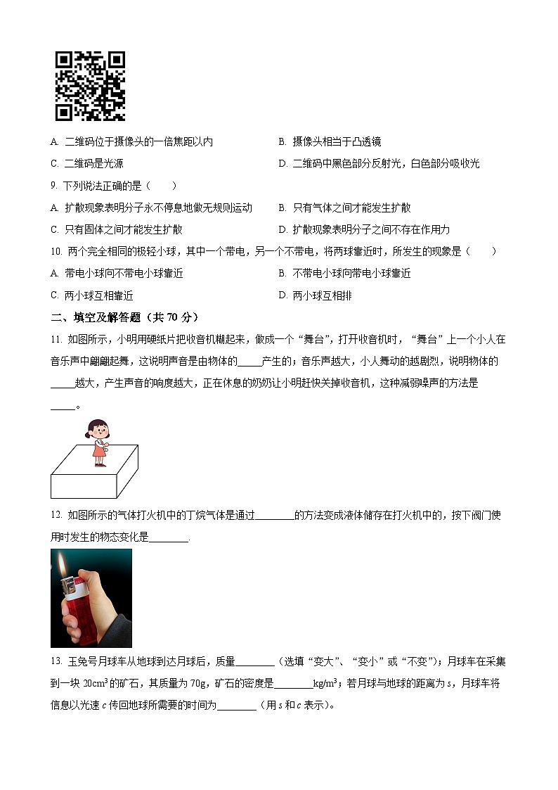 江蘇省南通市海門區(qū)東洲國際學(xué)校2024-2025學(xué)年八年級上學(xué)期開學(xué)考試物理試題（原卷版）第3頁