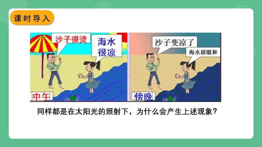 蘇科版物理九上12.3《物質(zhì)的比熱容》課件第3頁(yè)
