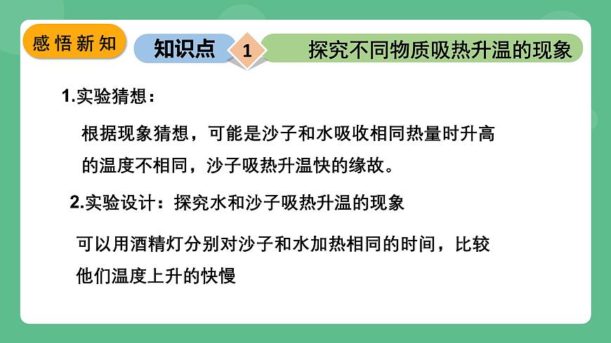 蘇科版物理九上12.3《物質(zhì)的比熱容》課件第4頁(yè)
