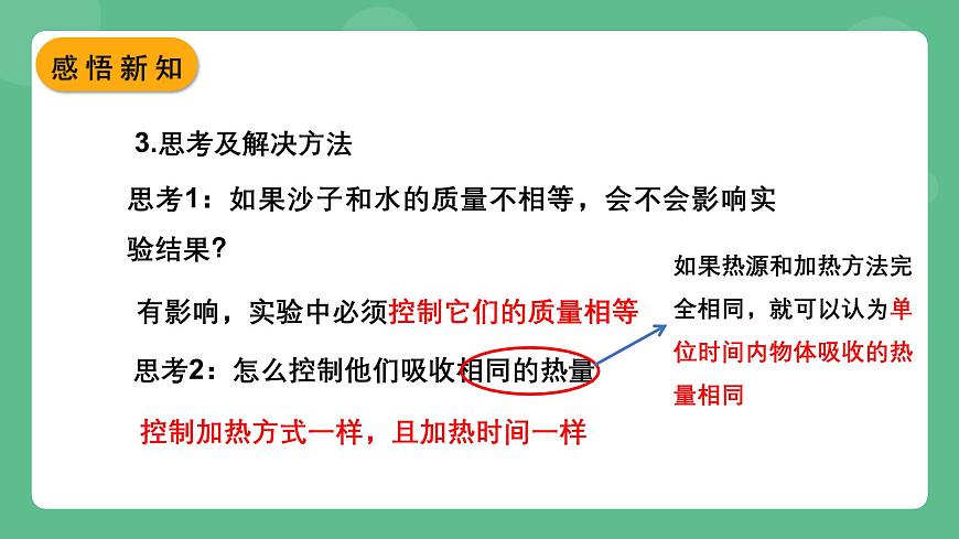 蘇科版物理九上12.3《物質(zhì)的比熱容》課件第5頁(yè)