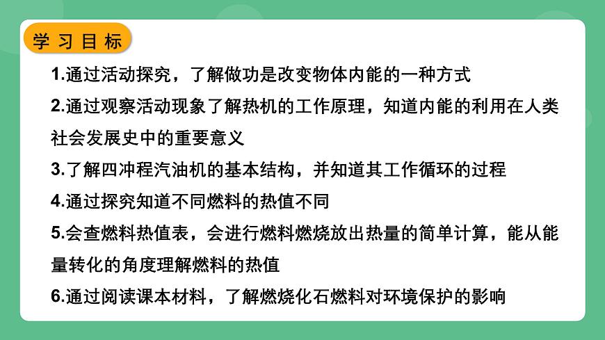 蘇科版物理九上12.4《機(jī)械能與內(nèi)能的相互轉(zhuǎn)化》課件第2頁
