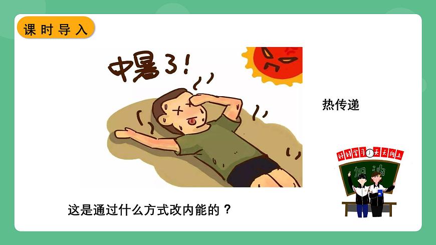 蘇科版物理九上12.4《機(jī)械能與內(nèi)能的相互轉(zhuǎn)化》課件第3頁
