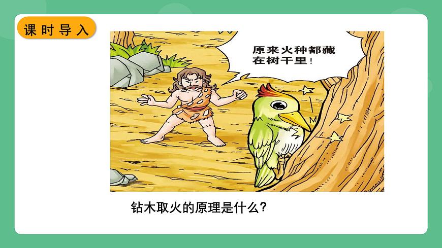 蘇科版物理九上12.4《機(jī)械能與內(nèi)能的相互轉(zhuǎn)化》課件第4頁