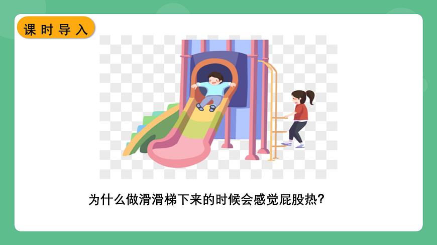 蘇科版物理九上12.4《機(jī)械能與內(nèi)能的相互轉(zhuǎn)化》課件第6頁