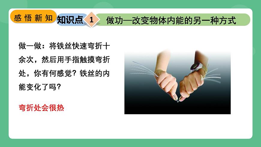 蘇科版物理九上12.4《機(jī)械能與內(nèi)能的相互轉(zhuǎn)化》課件第7頁
