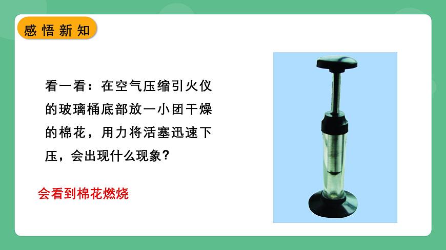蘇科版物理九上12.4《機(jī)械能與內(nèi)能的相互轉(zhuǎn)化》課件第8頁