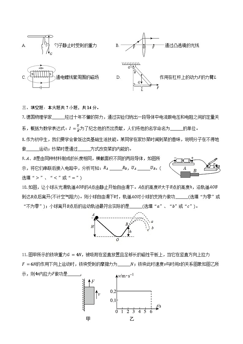 2024年江西省九江市永修县中考物理模拟试卷(一)(含答案)第2页