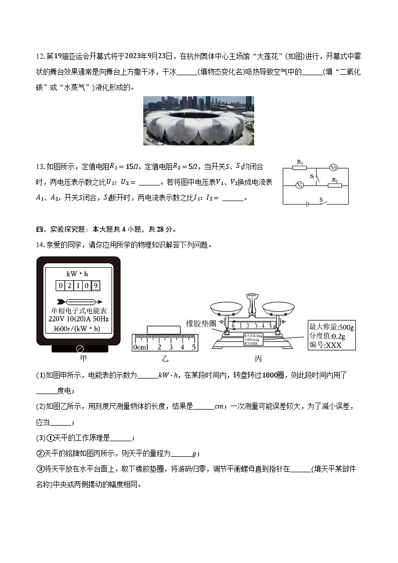 2024年江西省九江市永修县中考物理模拟试卷(一)(含答案)第3页