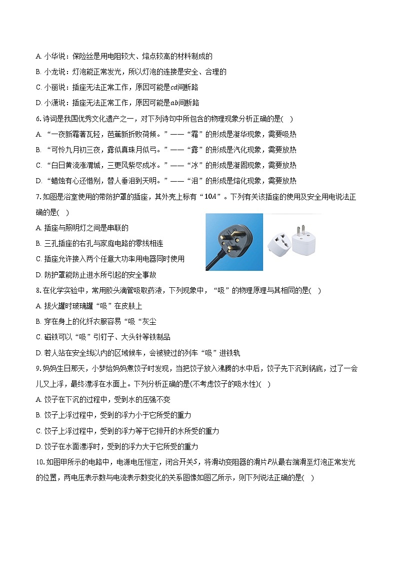 2024年黑龙江省齐齐哈尔市铁锋区中考物理三模试卷(含答案)第2页