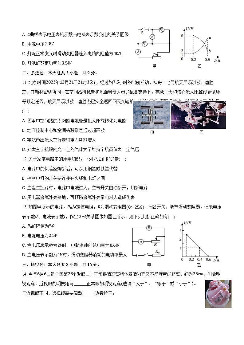 2024年黑龙江省齐齐哈尔市铁锋区中考物理三模试卷(含答案)第3页