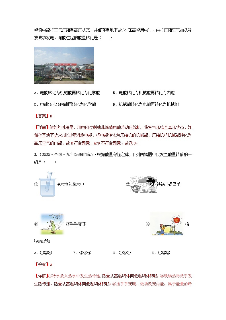 14.3 能量的转化和守恒 练习-【精品课】2024-2025学年九年级物理全一册教材配套 课件+练习(人教版)02