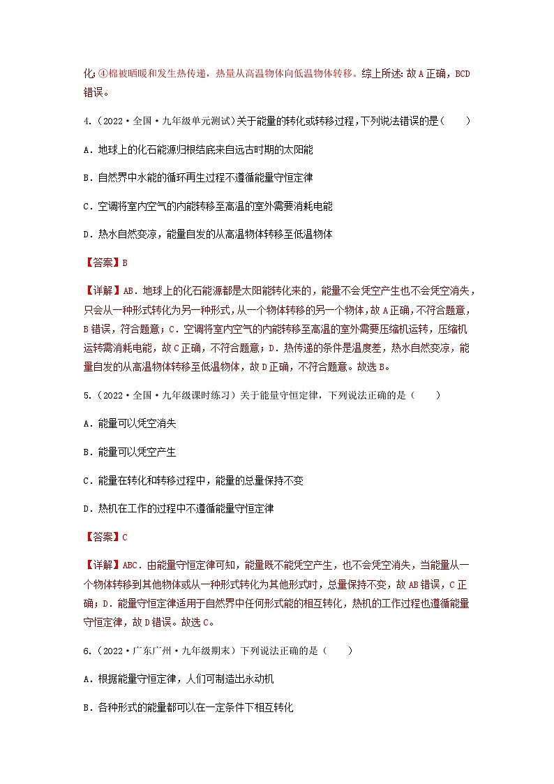 14.3 能量的转化和守恒 练习-【精品课】2024-2025学年九年级物理全一册教材配套 课件+练习(人教版)03