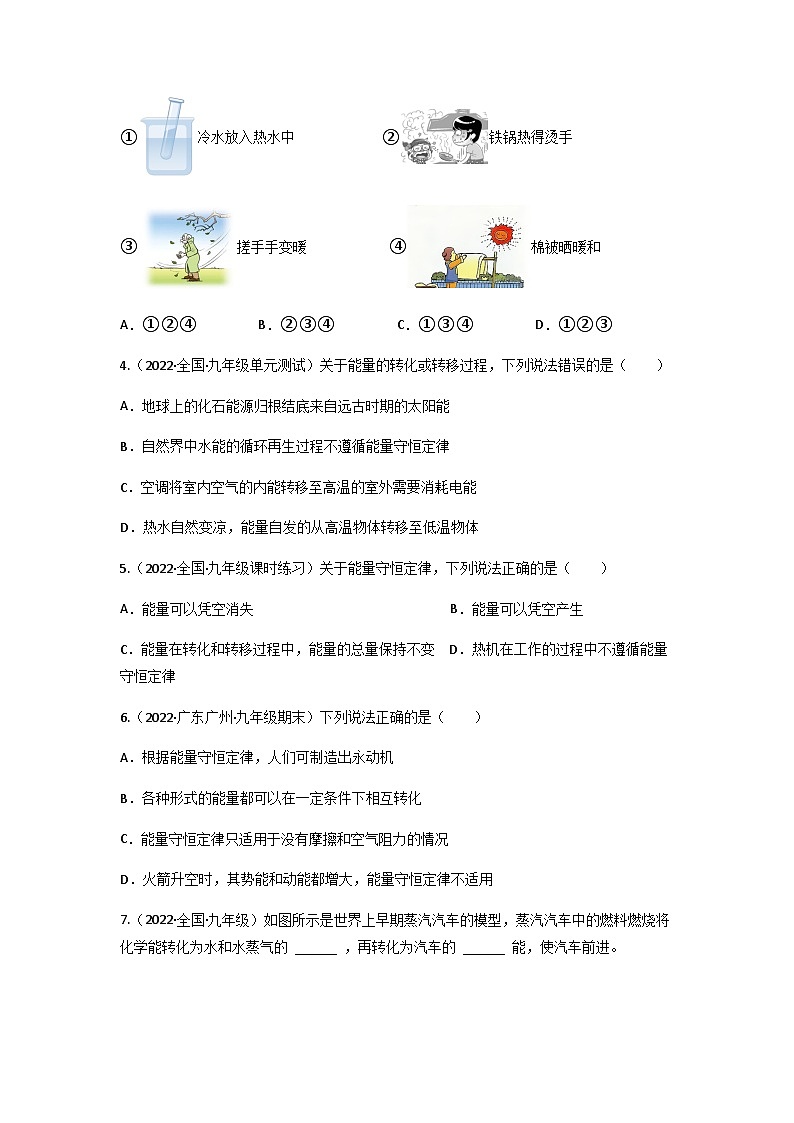 14.3 能量的转化和守恒 练习-【精品课】2024-2025学年九年级物理全一册教材配套 课件+练习(人教版)02