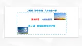 14.3 能量的转化和守恒 课件-【精品课】2024-2025学年九年级物理全一册教材配套 课件+练习（人教版）