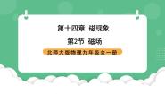 九年级全册二 磁场优质ppt课件