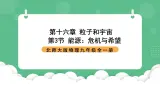 北师大版物理九年级全一册16.3《能源：危机与希望》课件