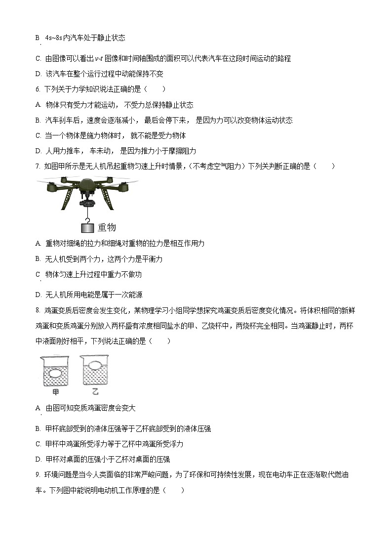 2024年山东省德州市庆云县中考一模物理试题(原卷版+解析版)02