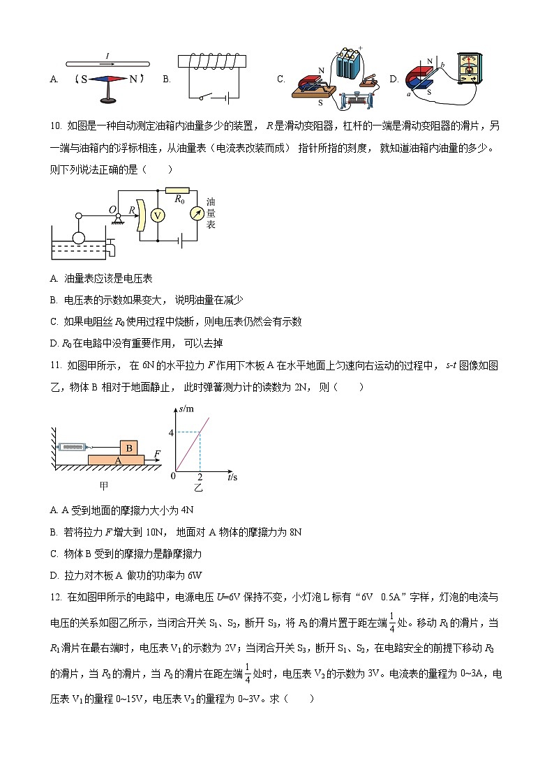 2024年山东省德州市庆云县中考一模物理试题(原卷版+解析版)03