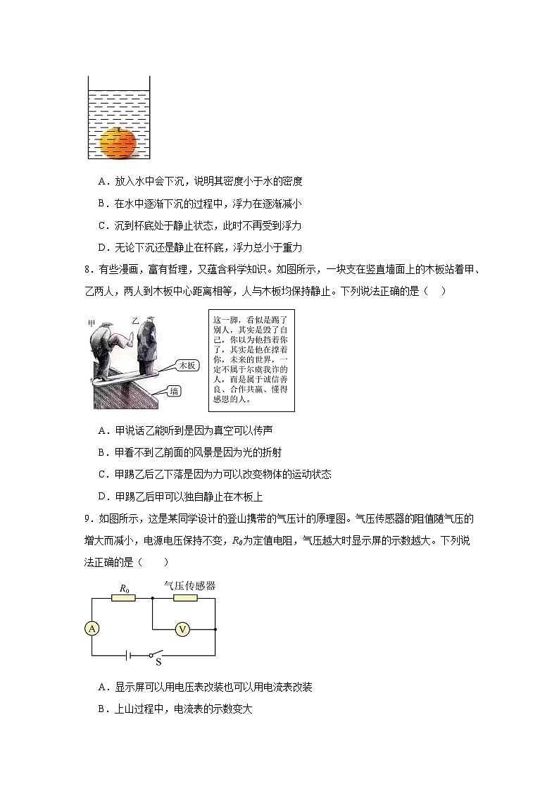 2024年山东省济南市中考二模物理试题(附答案解析)03