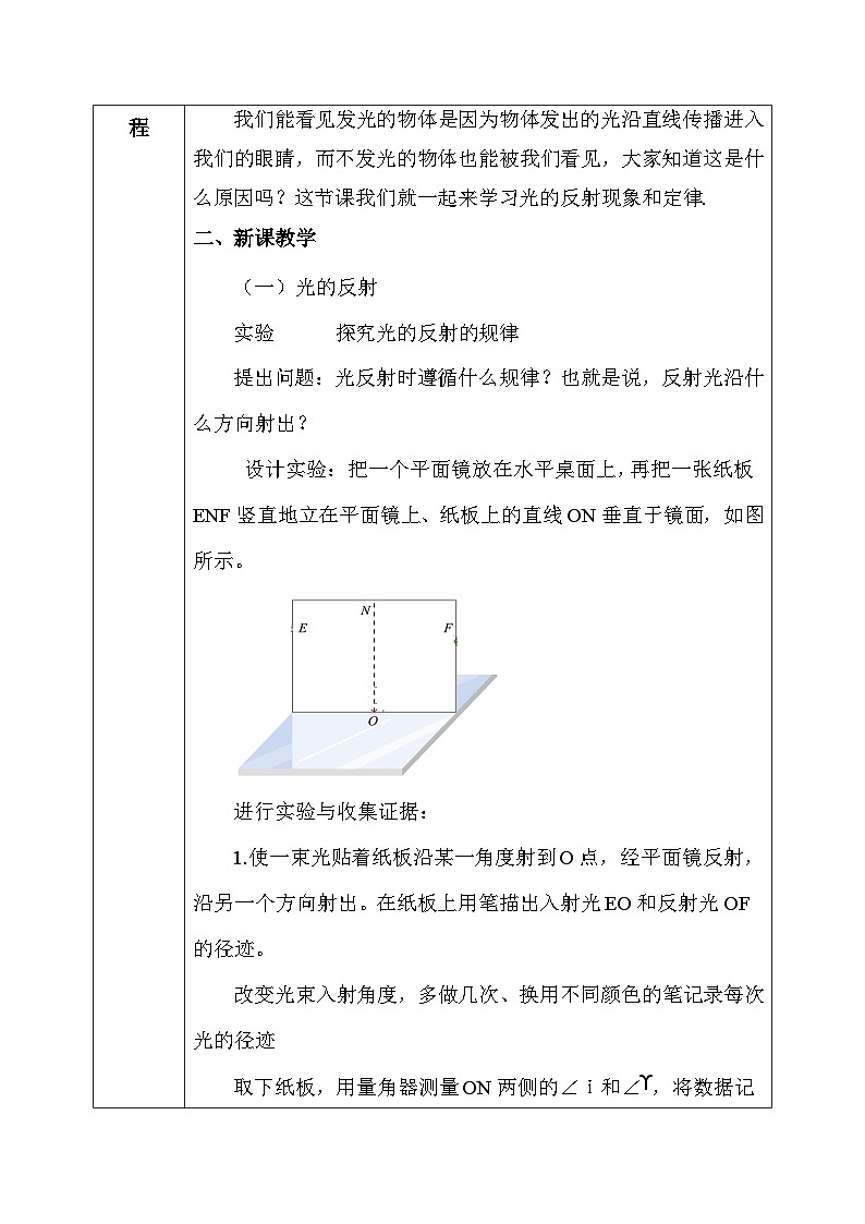 人教版（2024新版）八年級(jí)上冊(cè)物理第四章第2節(jié)《光的反射》教學(xué)設(shè)計(jì)第2頁(yè)