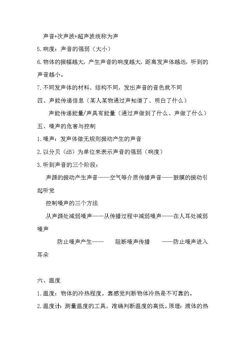 人教版(2024新版)八年级上册物理期末复习知识点考点提纲03