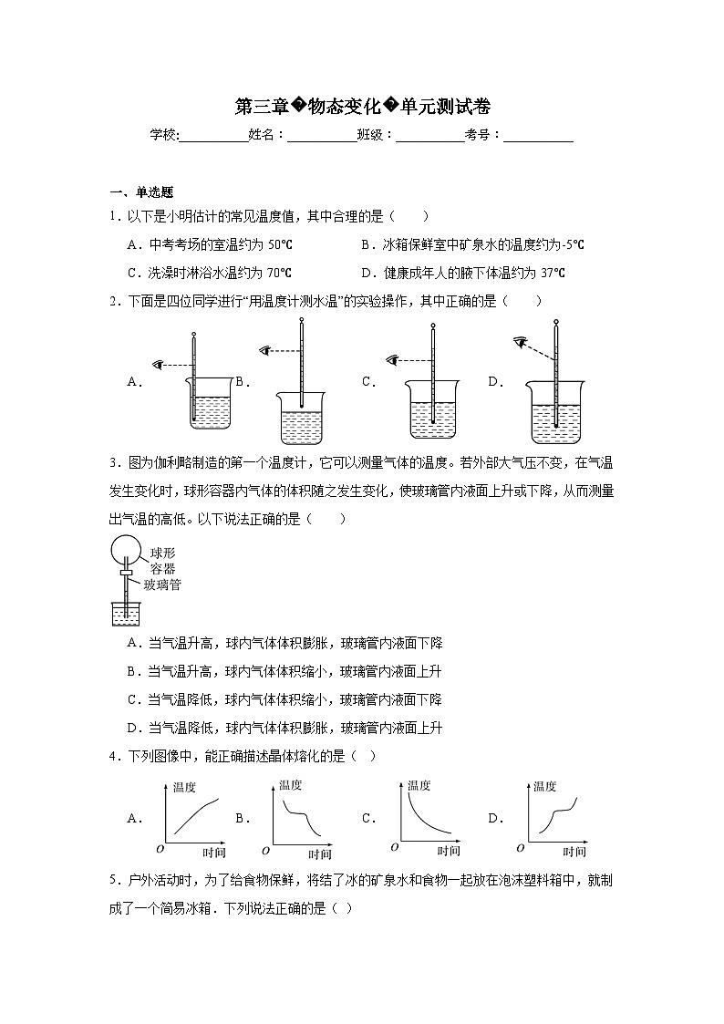(人教版)【專題】八年級(jí)物理上冊(cè)學(xué)優(yōu)生重難點(diǎn)第三章物態(tài)變化單元測(cè)試卷含解析答案第1頁