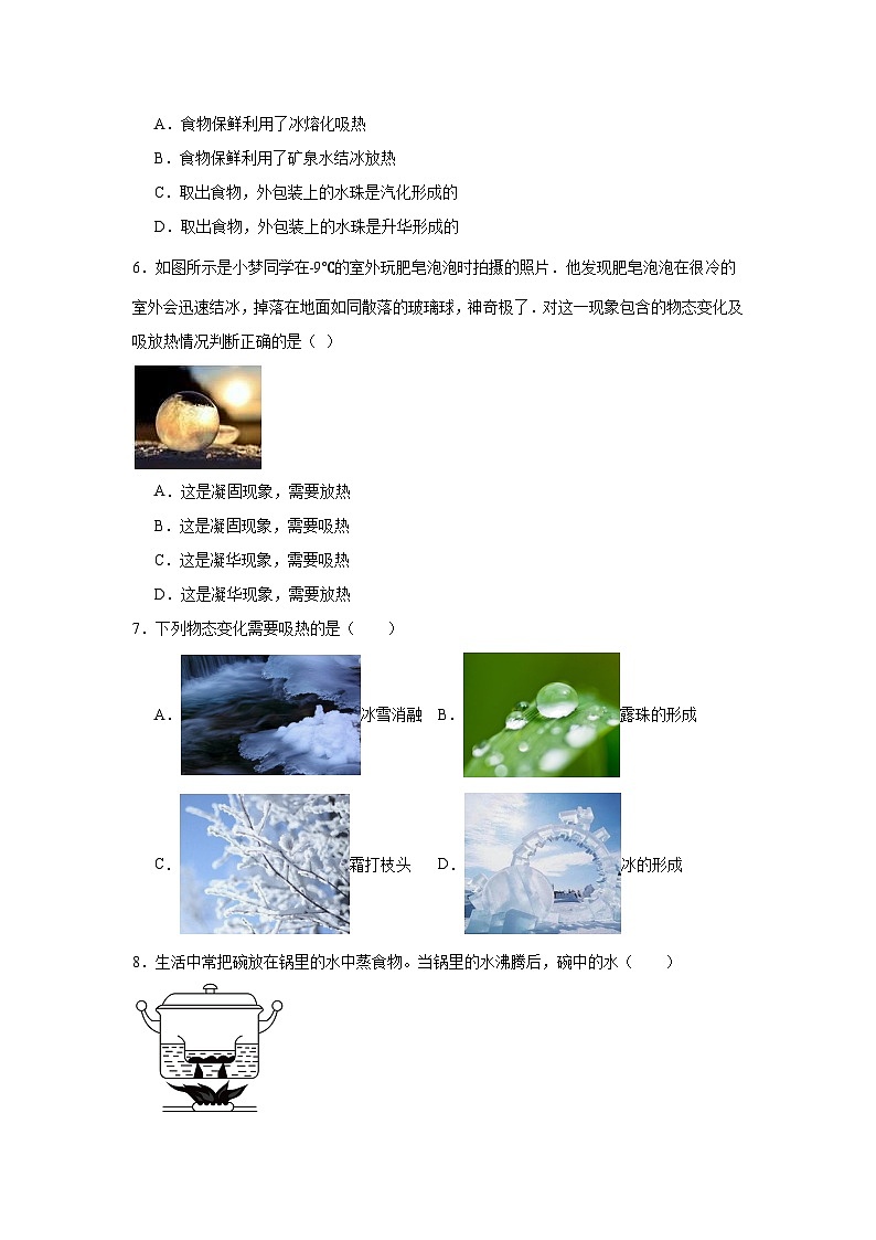 (人教版)【專題】八年級(jí)物理上冊(cè)學(xué)優(yōu)生重難點(diǎn)第三章物態(tài)變化單元測(cè)試卷含解析答案第2頁