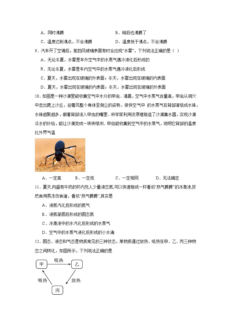 (人教版)【專題】八年級(jí)物理上冊(cè)學(xué)優(yōu)生重難點(diǎn)第三章物態(tài)變化單元測(cè)試卷含解析答案第3頁