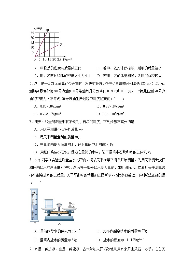 (人教版)【专题】八年级物理上册学优生重难点第六章质量与密度单元测试卷含解析答案02