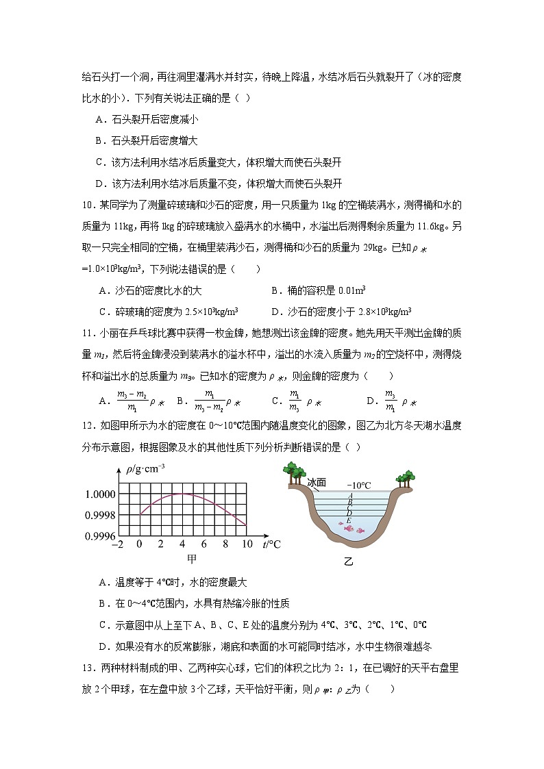 (人教版)【专题】八年级物理上册学优生重难点第六章质量与密度单元测试卷含解析答案03