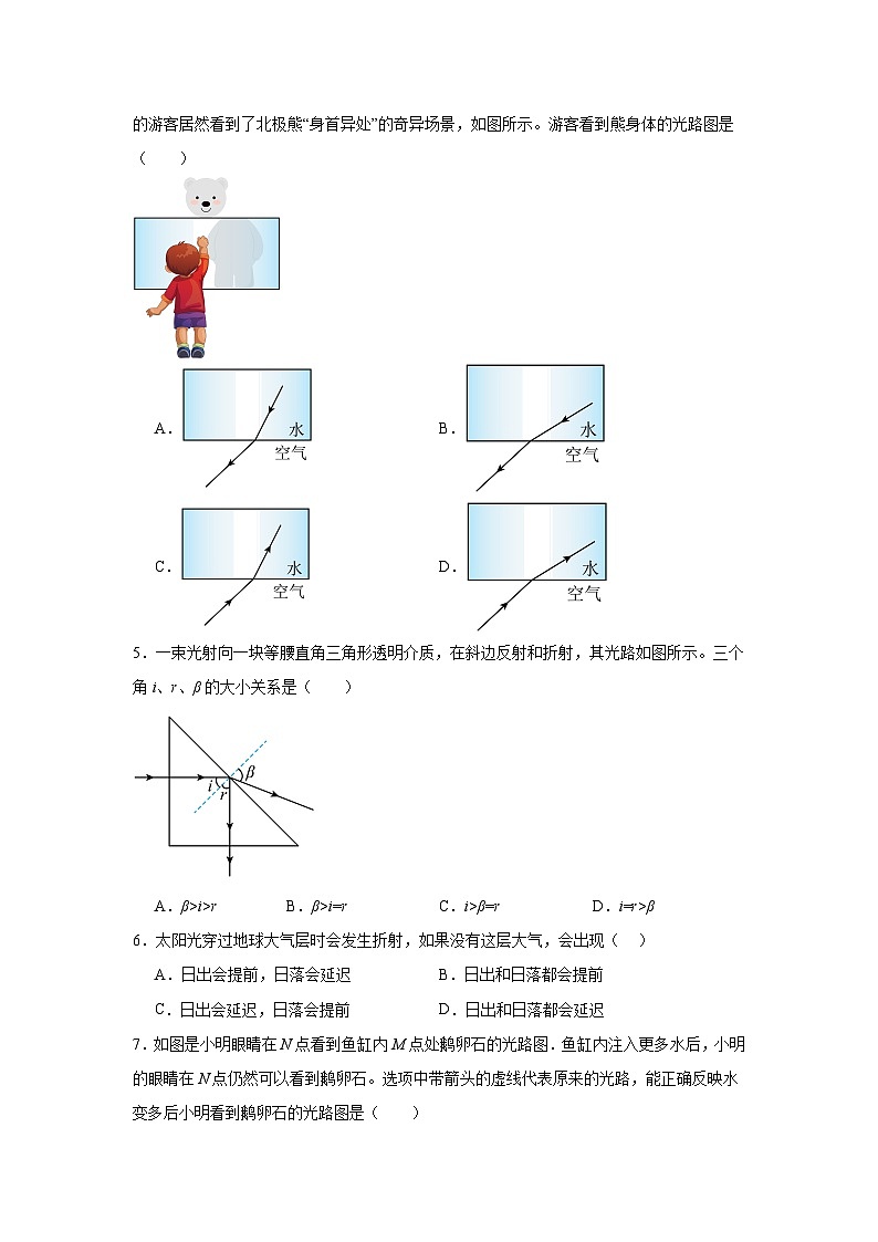 (人教版)【专题】八年级物理上册学优生重难点4.4光的折射同步易错题集含解析答案02