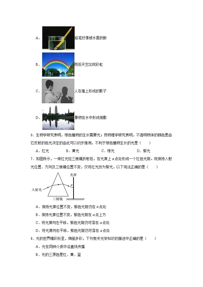 (人教版)【专题】八年级物理上册学优生重难点4.5光的色散同步易错题集含解析答案02