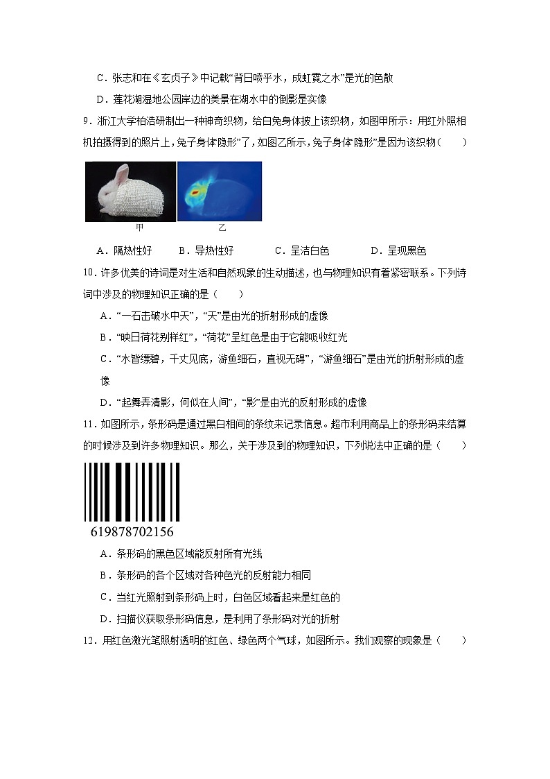 (人教版)【专题】八年级物理上册学优生重难点4.5光的色散同步易错题集含解析答案03