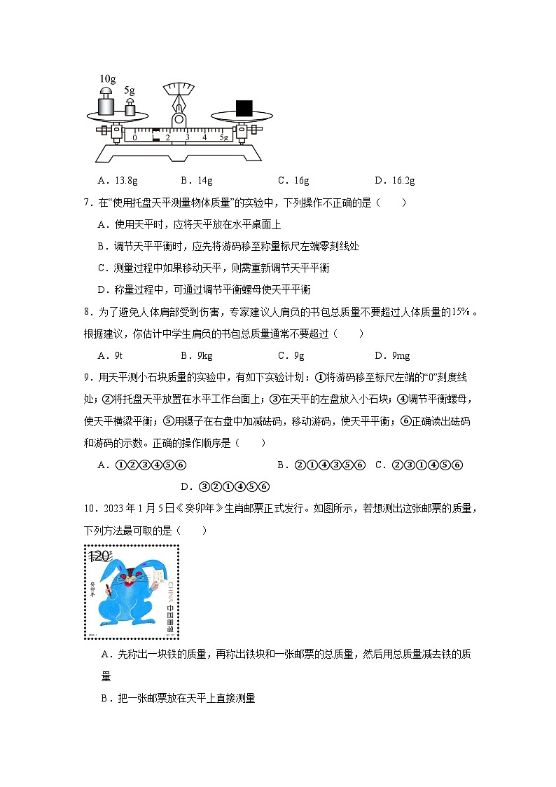 (人教版)【专题】八年级物理上册学优生重难点6.1质量同步易错题集含解析答案02